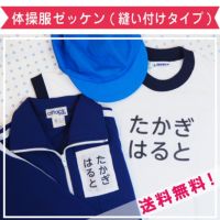 体操服ゼッケン(縫い付けタイプ)