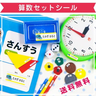 算数セット用シール（ピンセット付）（LINEお友だち限定）