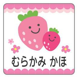 ♡いちごミルキー♡　　お名前シール お名前シールタグ用 いちご│《公式》お名前シールラボ