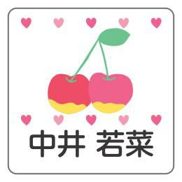 お名前シール さくらんぼ