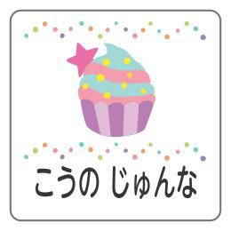 レビューを書く - お名前シールカップケーキBデザイン | 《公式》お