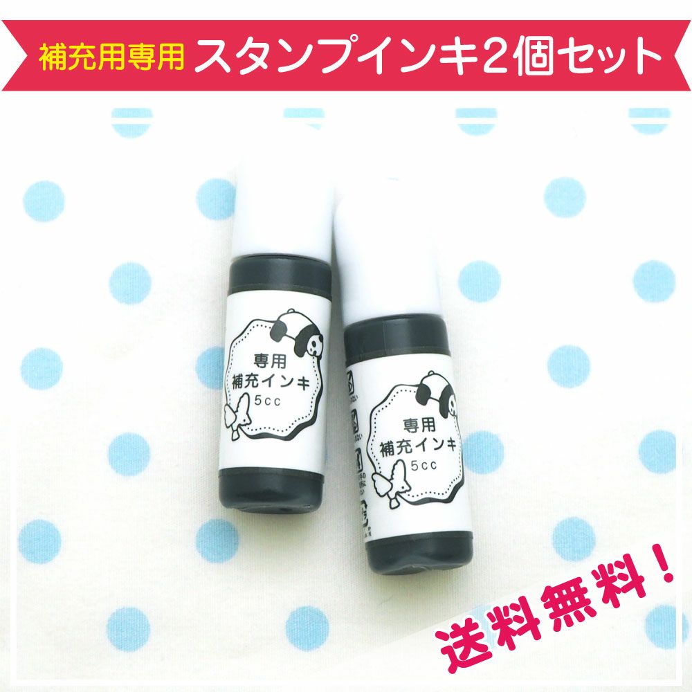 補充インク2個セット