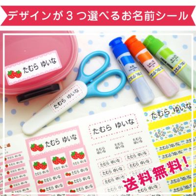 （お得な特別割引価格） - レビューを書く デザインが3つ選べるお名前シール 《公式 | ネームタグ