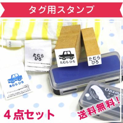 タグ用スタンプ レビュー |《公式》 お名前シール工場